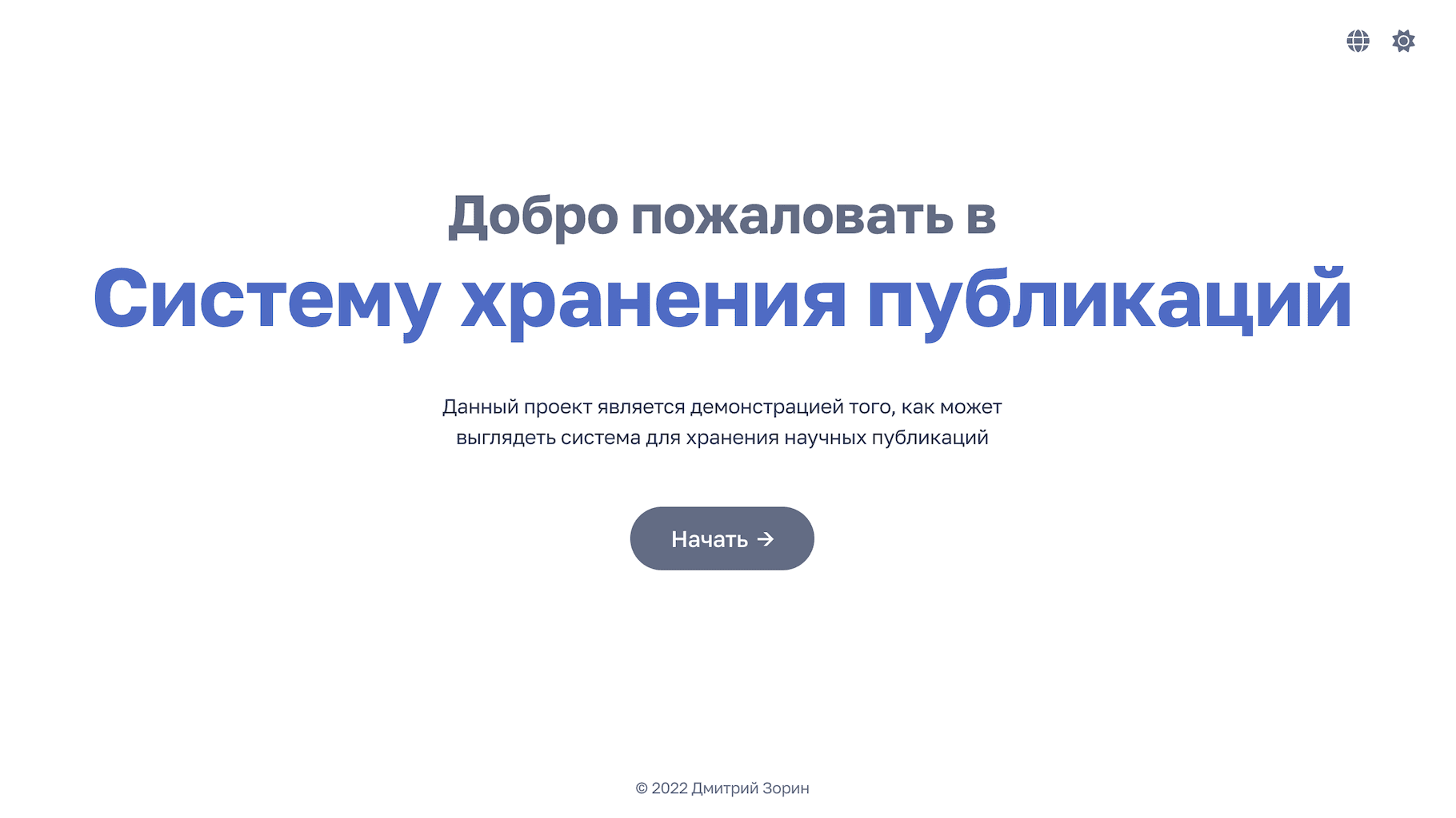 Система хранения публикаций